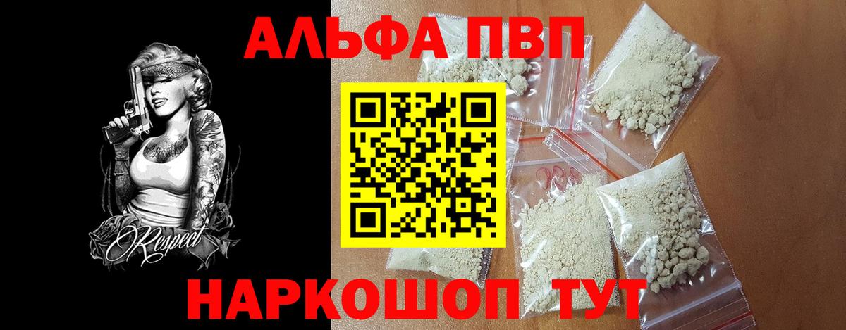 A PVP  Вход с VPN  купить наркотик  A-PVP Соль  Alpha-PVP крисы CK  А ПВП Соль  Мелеуз 
