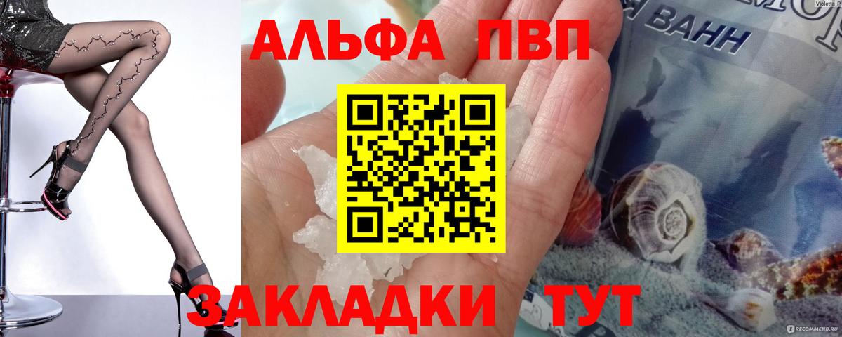A-PVP Crystall Мелеуз