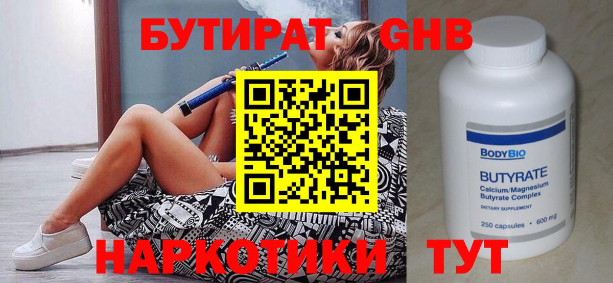 Мелеуз  БУТИРАТ  Вход с VPN  БУТИРАТ оксибутират 