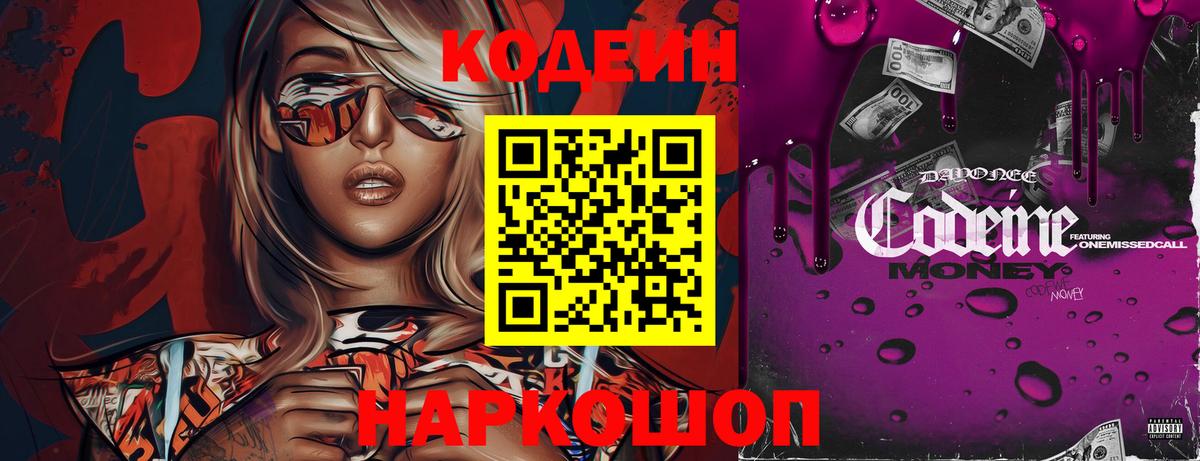 Кодеиновый сироп Lean напиток Lean (лин) Мелеуз