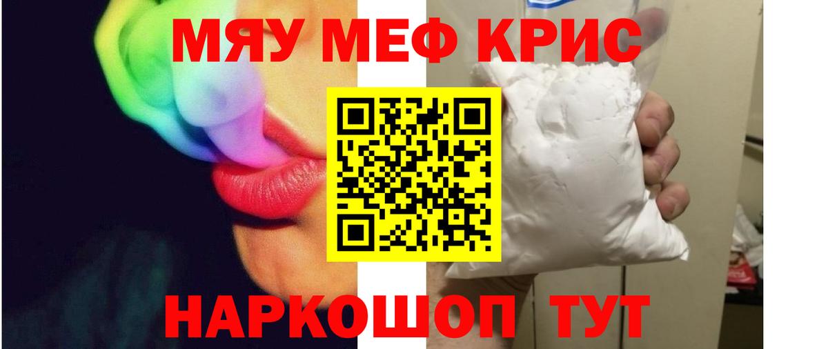 Меф мяу мяу  Мелеуз