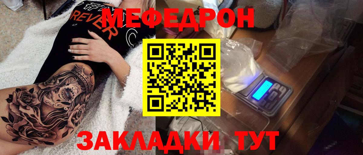 Мелеуз  Мефедрон мяу мяу  МЯУ-МЯУ мука  купить наркоту  Вход с VPN  Мефедрон 