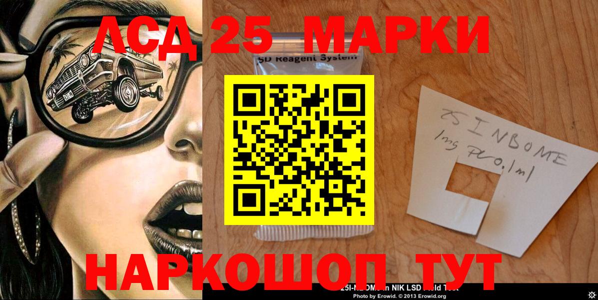 Мелеуз  Марки 25I-NBOMe 1,8мг  Марки 25I-NBOMe 1,8мг  Вход с VPN 