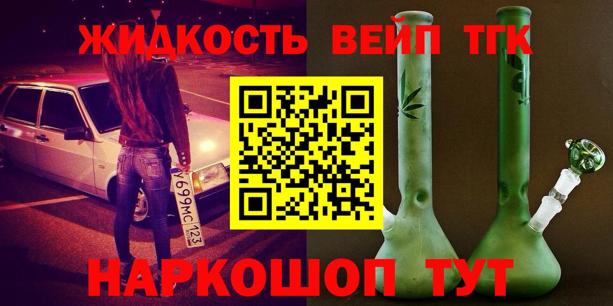 ТГК жижа  Вход с VPN  Мелеуз  Дистиллят ТГК вейп с тгк 